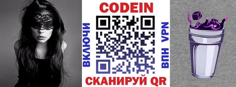 Codein напиток Lean (лин)  Купить  Грязи 